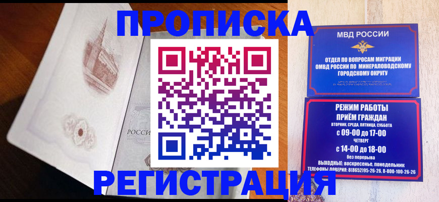 прописка законно в Кстово