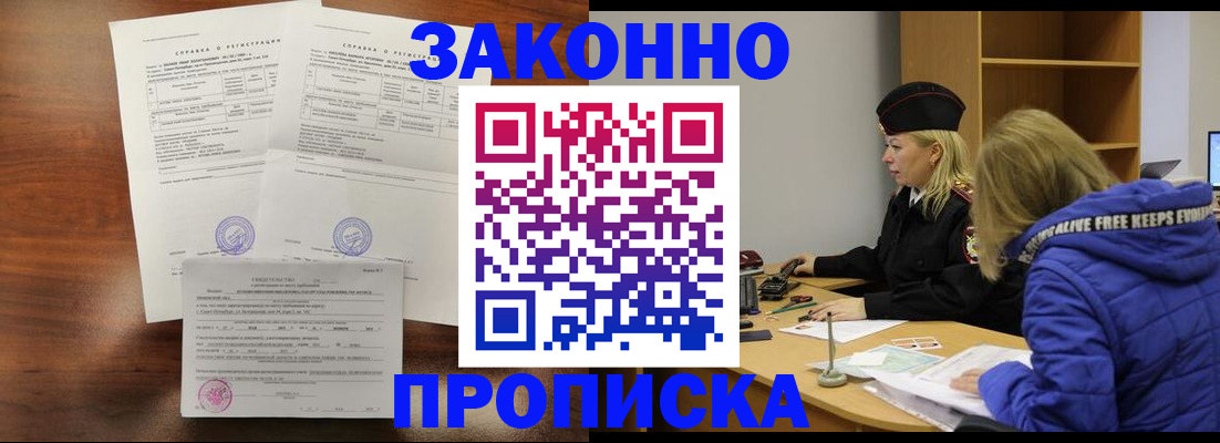 прописка законно в Кстово