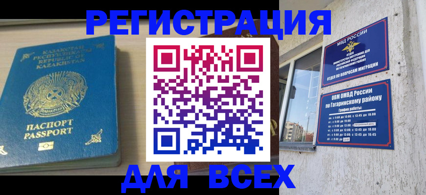 временная регистрация для всех в Кстово